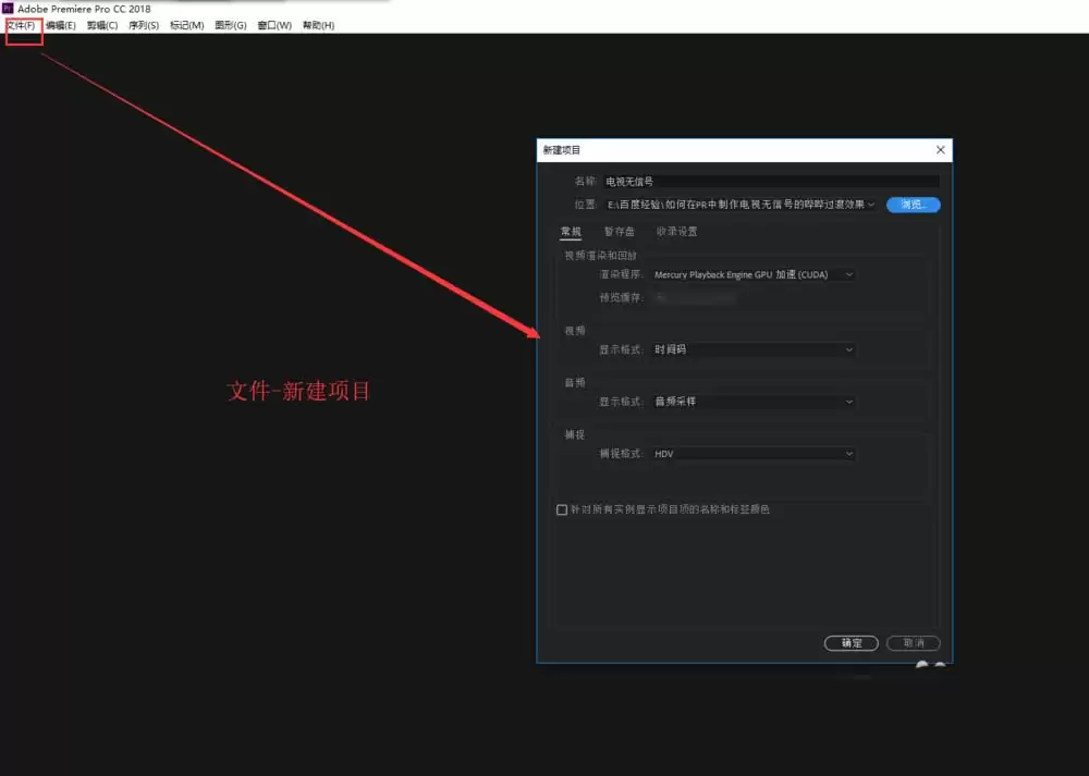 Premiere添加电视无信号哔哔过渡效果详细教程_wishdown.com Premiere新建项目界面