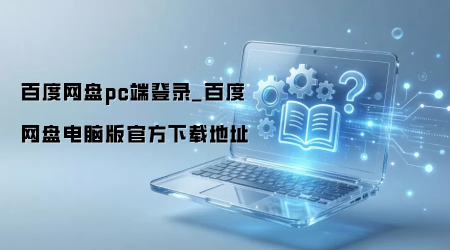 �ٶ����̵��԰�ٷ�������PC�˵�¼ָ��