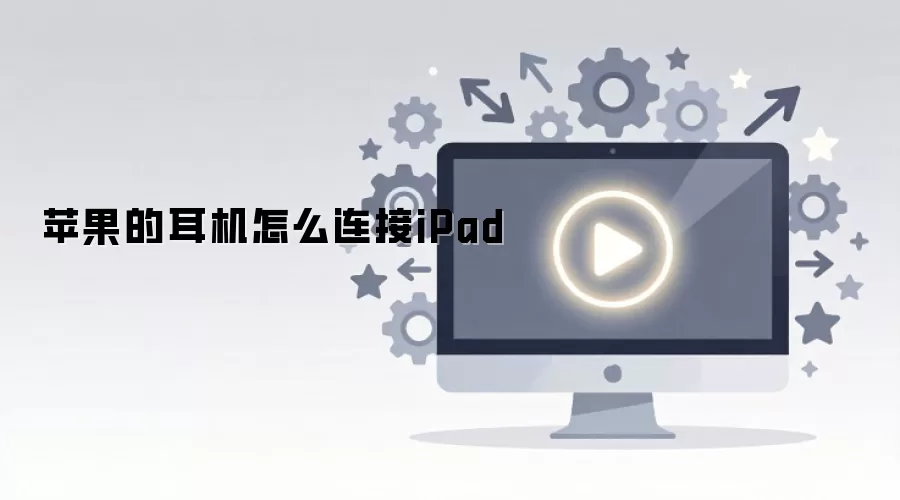 ƻ����������iPad��ϸ����ָ��