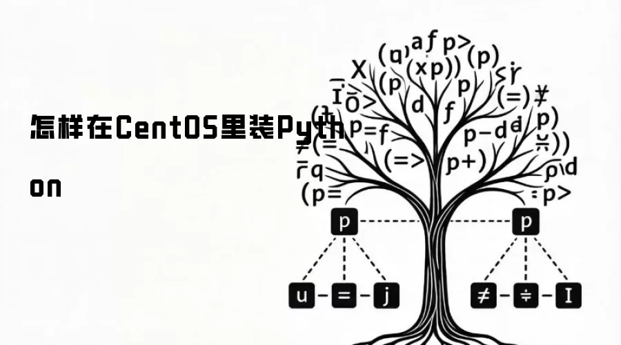CentOS ��װ Python ָ�ϣ�Yum��Դ����롢Pyenv �� Anaconda ��ôѡ