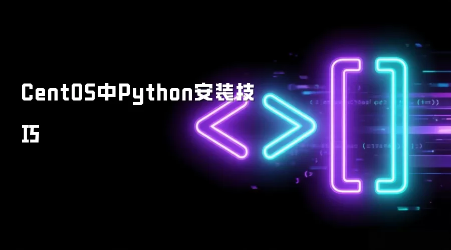 CentOS ��װ Python ��ôѡ��Yum��Դ������� Pyenv ��������