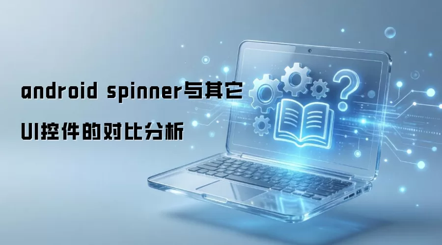 Android Spinner��ô�ã��ͱ�Ŀؼ���ɶ����