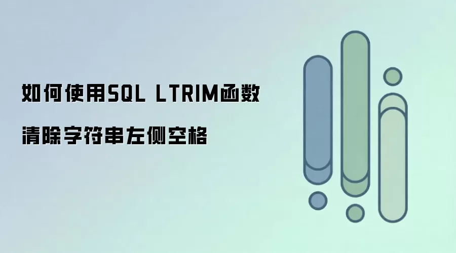 如何使用 SQL LTRIM 函数清除字符串左侧空格_wishdown.com 如何使用SQL LTRIM函数清除字符串左侧空格