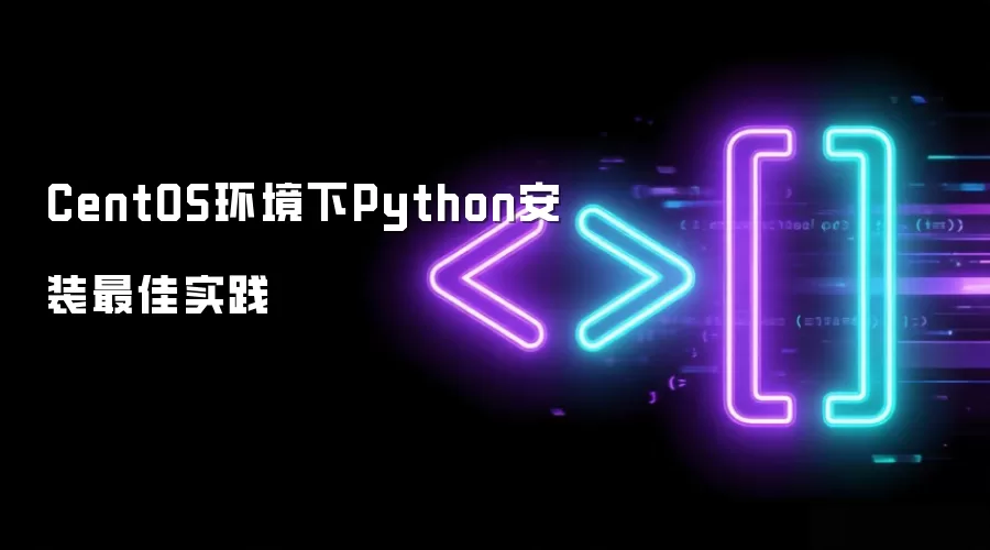 CentOS ������ Python ��װ���ʵ��