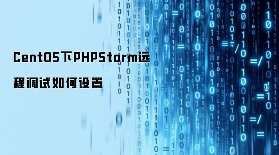 CentOS �� PhpStorm Զ�̵����������