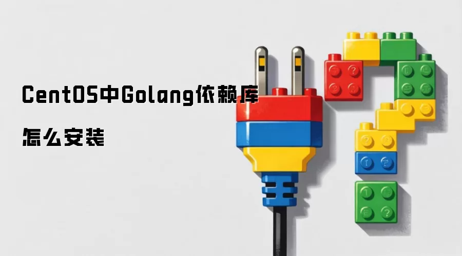 CentOS �� Golang ��������ô��װ