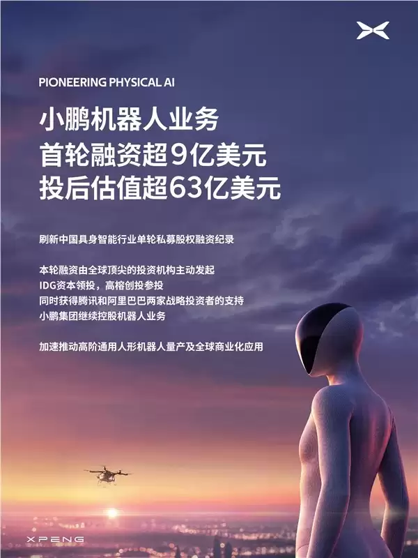 何小鹏放话:小鹏人形机器人要真正量产 和市面产品全都不一样_wishdown.com 何小鹏放话:小鹏人形机器人要真正量产 和市面产品全都不一样_wishdown.com