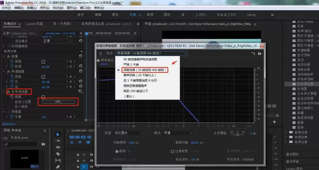 Adobe Premiere如何添加保留低音滤波效果:详细操作步骤_wishdown.com 在预设下拉菜单中选择保留低音选项