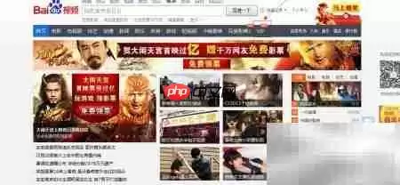 百度视频超级VIP开通全流程:入口、支付与权益解析_wishdown.com 视频频道首页VIP入口标识