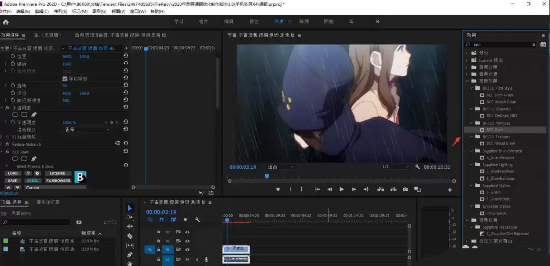 Premiere制作下雨效果教程:BCC Rain插件参数详解_wishdown.com 效果控件中调整Rain Amount参数的界面