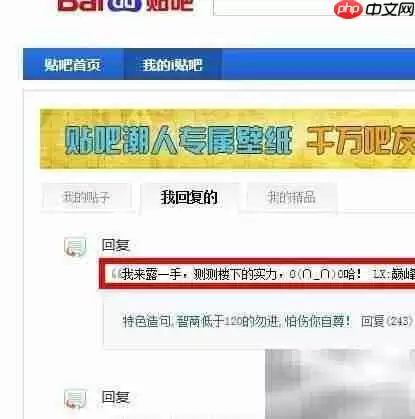 如何删除百度贴吧回帖:完整操作指南_wishdown.com 点击进入原帖,显示具体回复内容