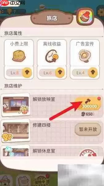 乌冬旅店放映室解锁方法:资源需求与建造步骤详解_wishdown.com 乌冬旅店房屋管理列表中放映室解锁按钮特写
