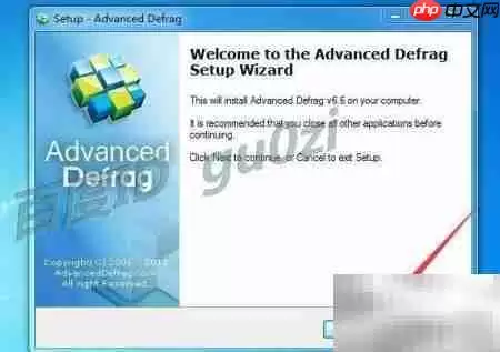 Advanced Defrag 6.6.0.1 安装与注册完整教程_wishdown.com Advanced Defrag 安装向导初始界面