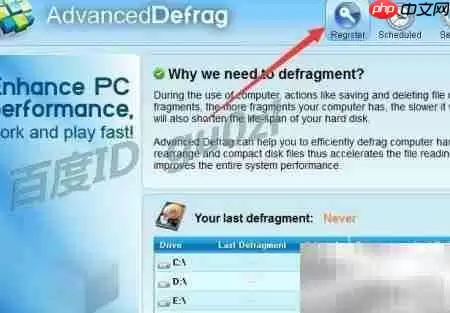Advanced Defrag 6.6.0.1 安装与注册完整教程_wishdown.com Advanced Defrag 注册按钮位置