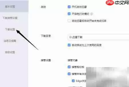 迅雷小文件优先下载设置教程_wishdown.com 设置中心左侧导航栏中已选中下载设置选项