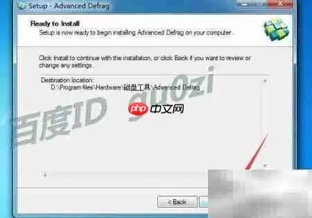 Advanced Defrag 6.6.0.1 安装与注册完整教程_wishdown.com Advanced Defrag 安装进度条界面