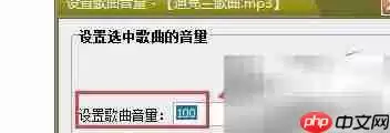博士自动播音专家音量调节教程:从默认100调至80的完整步骤_wishdown.com 博士自动播音专家音量调节面板,显示将数值从100调整为80