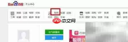 如何删除百度贴吧回帖:完整操作指南_wishdown.com 个人中心内的贴吧模块入口