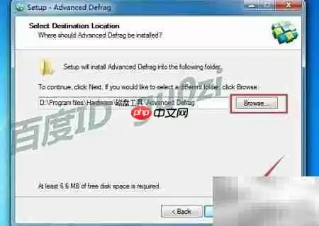 Advanced Defrag 6.6.0.1 安装与注册完整教程_wishdown.com Advanced Defrag 安装路径选择界面