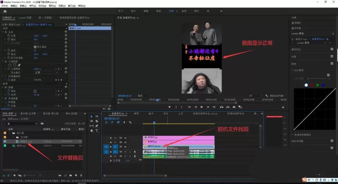 Premiere源文件改名后素材脱机怎么解决