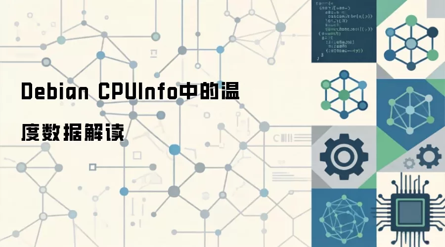 Debian系统CPU温度监控:从lm-sensors到sysfs的完整指南_wishdown.com Debian系统终端中运行sensors命令显示的CPU温度、封装温度及高低温阈值