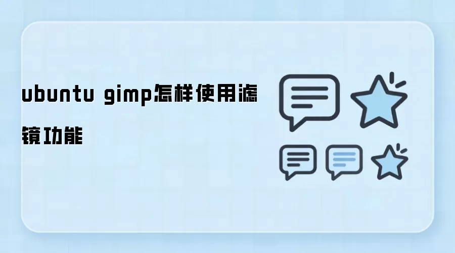 Ubuntu��GIMP�˾�ʹ��ȫָ�ϣ��ӻ�����������������