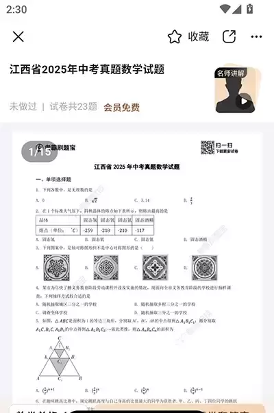 考霸刷题宝app如何添加新试卷:详细操作步骤