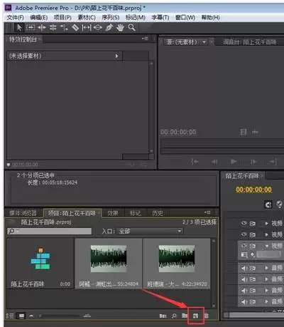 Premiere音频过渡特效添加与参数调整教程_wishdown.com Premiere时间轴上两段相邻音频素材,中间已应用音频过渡特效,显示为带有渐变曲线的白色过渡块