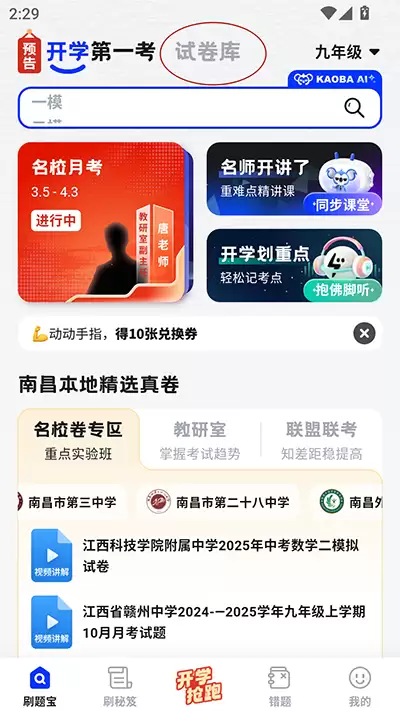 考霸刷题宝app如何添加新试卷:详细操作步骤_wishdown.com 考霸刷题宝app试卷库页面,展示多份可选试卷列表