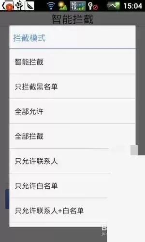 安卓来电通拦截设置全攻略:权限、黑白名单与AI智能拦截_wishdown.com 来电通应用主界面,显示基础拦截规则开关及拦截统计信息