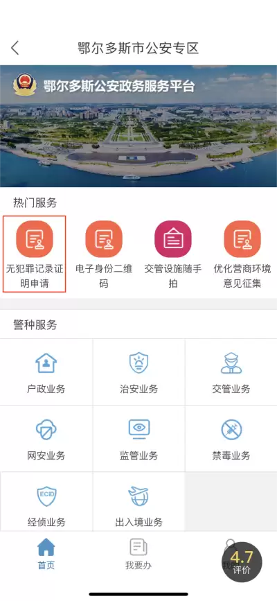 内蒙古蒙速办APP办理无犯罪证明全流程指南_wishdown.com 选择自取或邮寄领取方式的界面选项