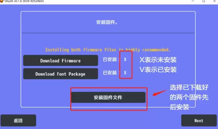 Vita3K模拟器导入游戏完整教程:固件安装与NPS Browser使用指南_wishdown.com Vita3K中安装系统固件的界面