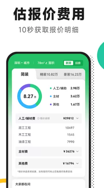5款热门装修效果图APP推荐:从AR扫描到风格迁移,零基础也能做设计_wishdown.com 装修师APP界面展示局部改造预演与新旧效果对比视图