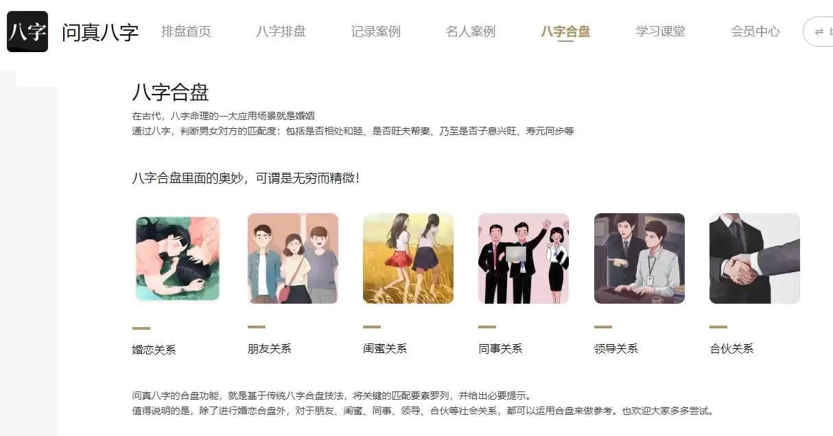 问真八字网页版使用指南:在线排盘入口与功能详解_wishdown.com 问真八字网页版排盘结果界面,显示四柱、十神、藏干等详细信息