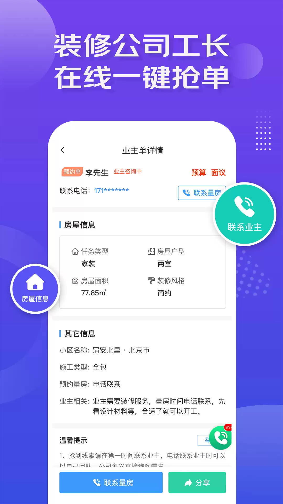 飞花家装师傅版APP替代推荐:5款热门接单与设计工具实测_wishdown.com 装修接单宝APP界面,展示地理围栏与技能标签匹配功能
