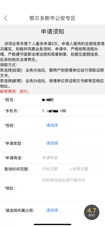 内蒙古蒙速办APP办理无犯罪证明全流程指南_wishdown.com 最终生成的无犯罪记录证明电子版示例