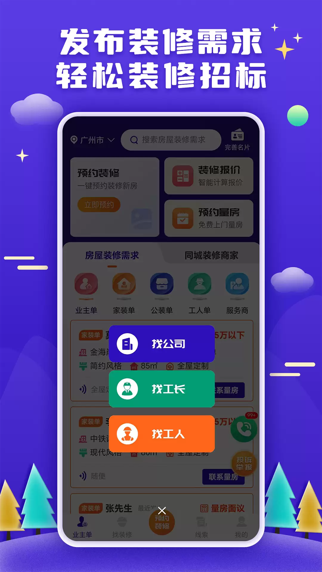 飞花家装师傅版APP替代推荐:5款热门接单与设计工具实测_wishdown.com 51装修接单APP界面,展示订单列表与人工复核机制