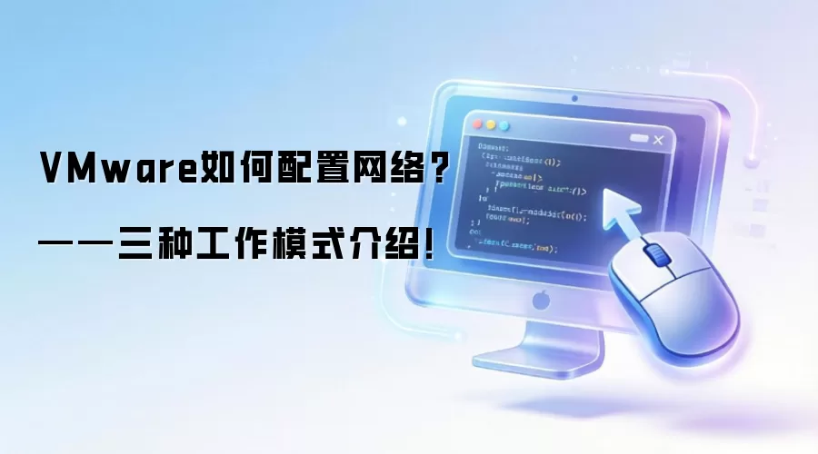 VMware虚拟机网络配置指南:桥接、NAT与仅主机模式详解_wishdown.com VMware虚拟网络编辑器主界面,显示vmnet0、vmnet1和vmnet8的配置选项