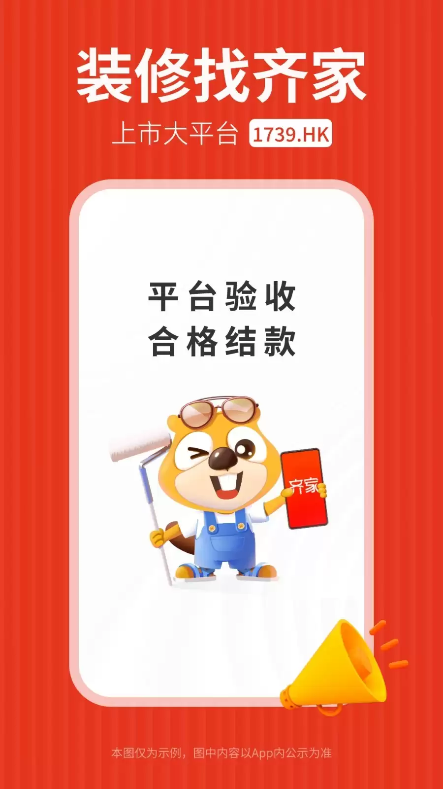 飞花家装师傅版APP替代推荐:5款热门接单与设计工具实测_wishdown.com 齐家装修APP界面,展示在线追踪与进度管理功能