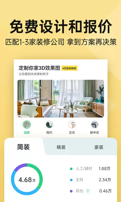 5款热门装修效果图APP推荐:从AR扫描到风格迁移,零基础也能做设计_wishdown.com 土巴兔装修APP界面展示在线沟通与方案输出流程