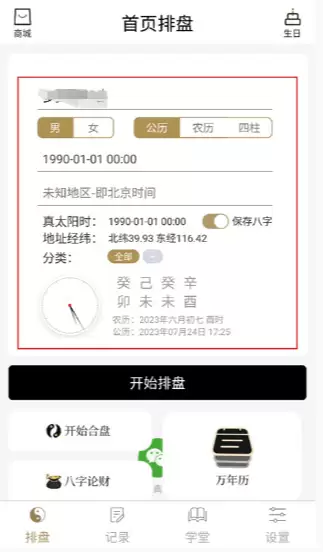 问真八字网页版使用指南:在线排盘入口与功能详解_wishdown.com 问真八字网页版信息输入界面,显示出生时间、地点等填写区域
