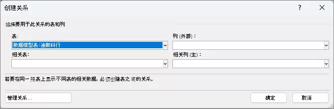 Excel数据库入门教程:导入表并创建数据模型_wishdown.com Excel 数据模型创建关系窗口:为两张表选择表、列和相关列。