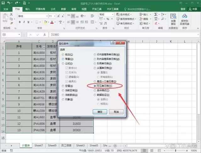 Excel复制数据时如何排除隐藏单元格_wishdown.com 仅可见单元格被选中,隐藏部分未被高亮
