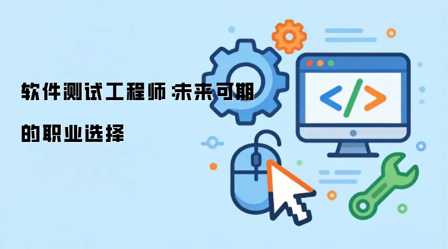 软件测试工程师:职业前景、核心技能与入行指南_wishdown.com 软件测试工程师工作场景示意图,展示测试人员与开发团队协作保障软件质量