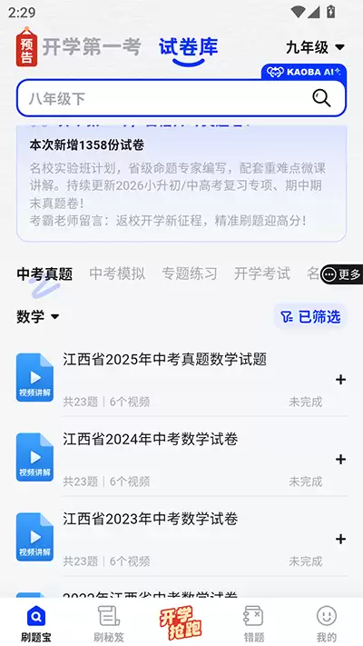考霸刷题宝app如何添加新试卷:详细操作步骤_wishdown.com 考霸刷题宝app试卷列表,高亮显示“添加试卷”按钮