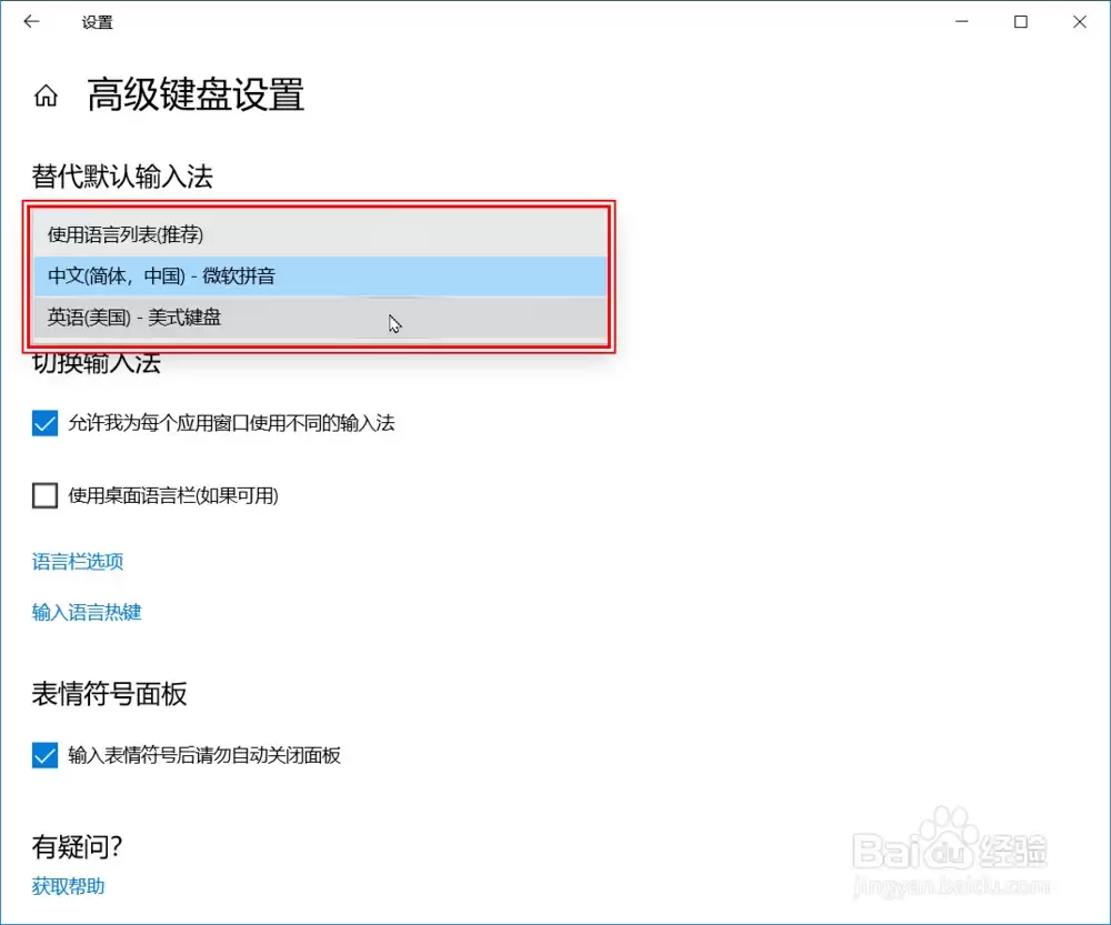 Windows怎么设置默认输入法_wishdown.com Windows怎么设置默认输入法_wishdown.com