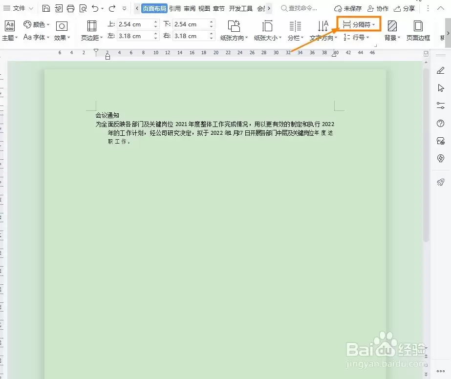 Word怎么插入分页符_wishdown.com Word怎么插入分页符_wishdown.com