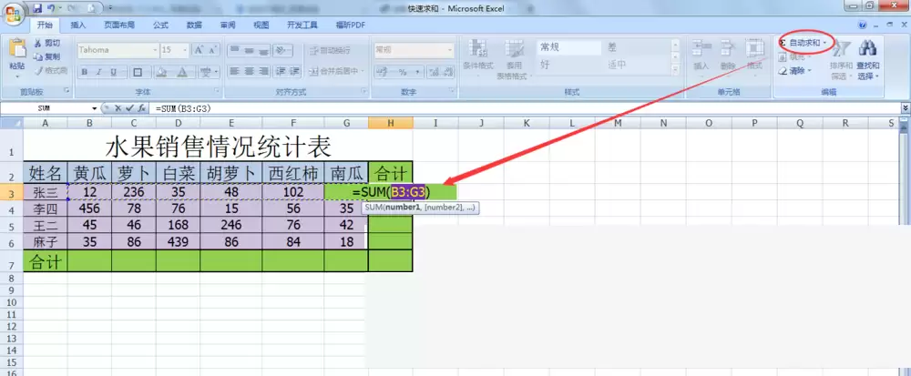 Excel怎么快速求和_wishdown.com Excel怎么快速求和_wishdown.com
