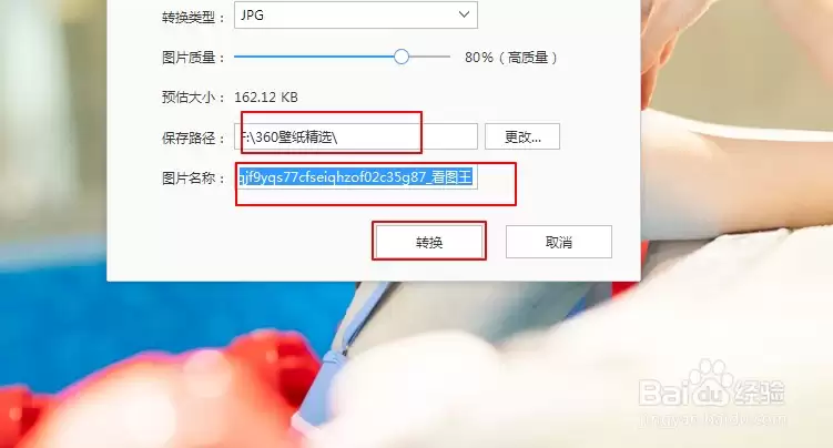 2345看图王怎么转换图片格式_wishdown.com 2345看图王怎么转换图片格式_wishdown.com