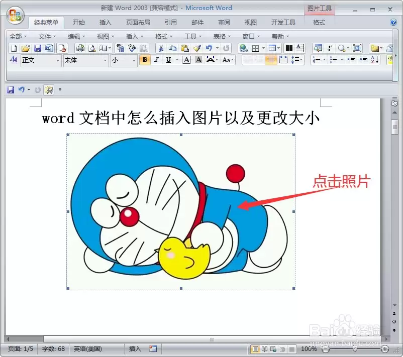 Word怎么插入图片并调整大小_wishdown.com Word怎么插入图片并调整大小_wishdown.com